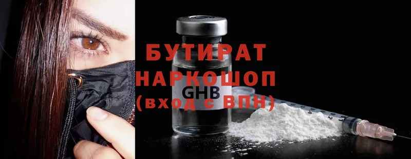 Бутират GHB  Воскресенск 